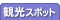 �ό��X�|�b�g